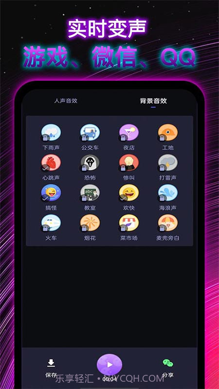 彩虹变声器截图3 彩虹变声器截图3