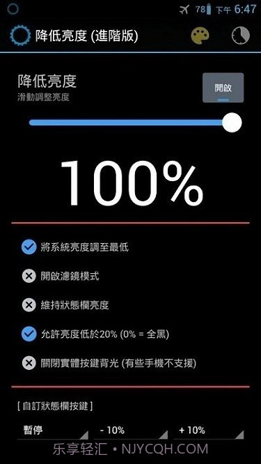 降低亮度安卓截图3 降低亮度安卓截图3