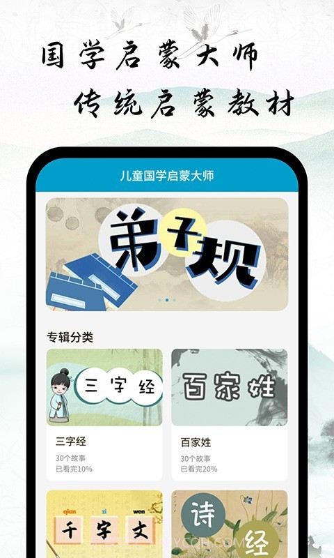 儿童国学启蒙大师截图1 儿童国学启蒙大师截图1