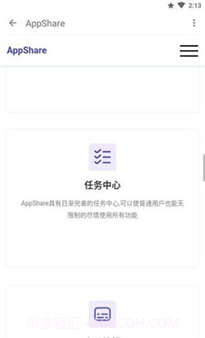 appshare最新版截图2 appshare最新版截图2