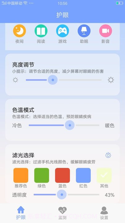 画质大师护眼截图2