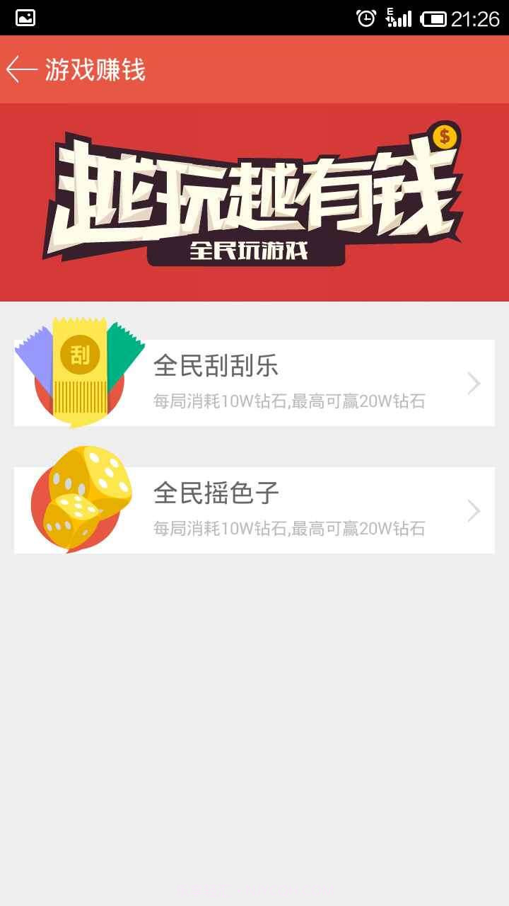全民赚钱—手机赚钱必备截图4