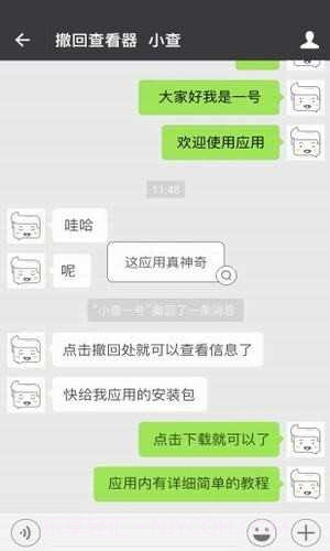 微信强制撤回消息工具不限时间截图3 微信强制撤回消息工具不限时间截图3