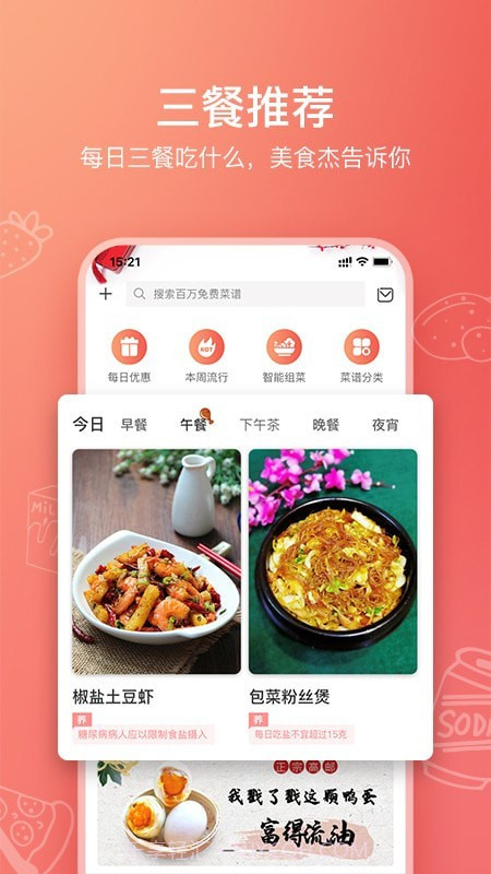 掌中美食杰截图3
