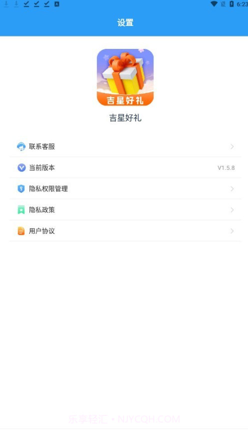 吉星好礼截图2 吉星好礼截图2