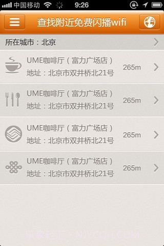 闪寻wifi截图5 闪寻wifi截图5