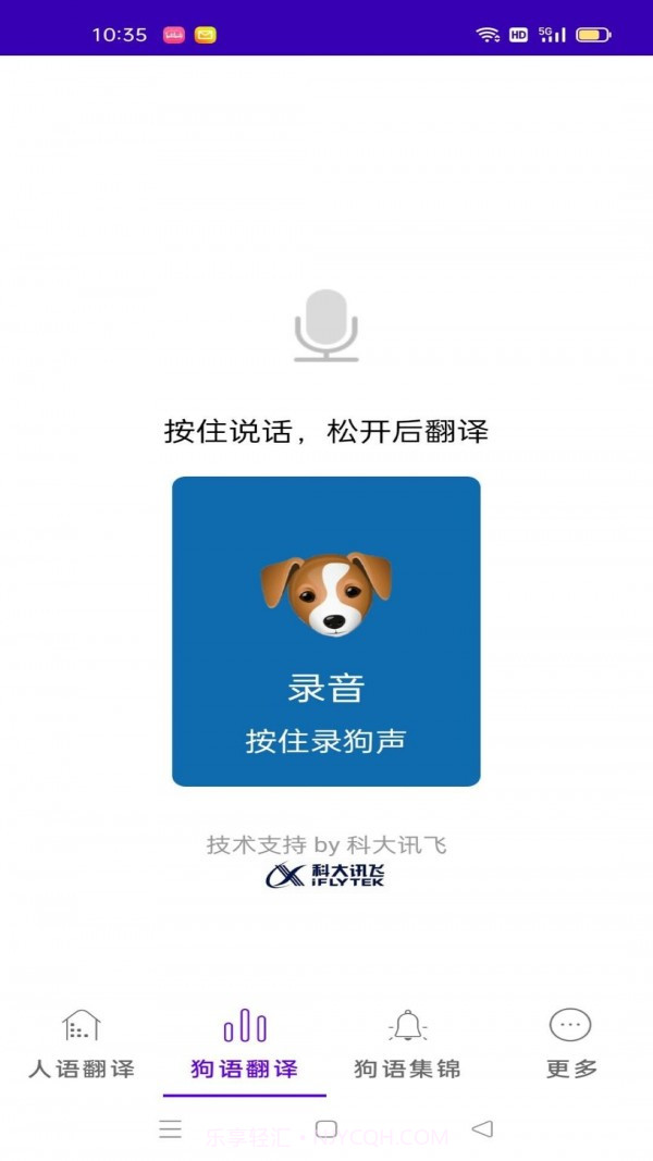 狗语互译截图2 狗语互译截图2
