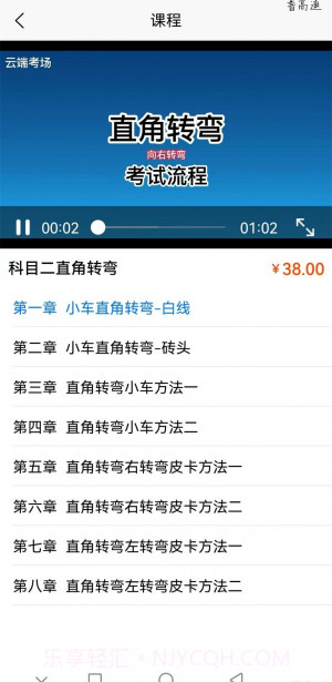 网上学车考驾照截图2 网上学车考驾照截图2