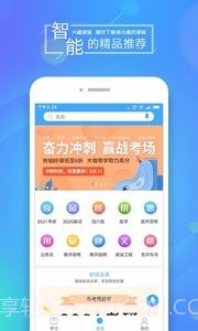 文都网校(考研课程学习)截图4 文都网校(考研课程学习)截图4