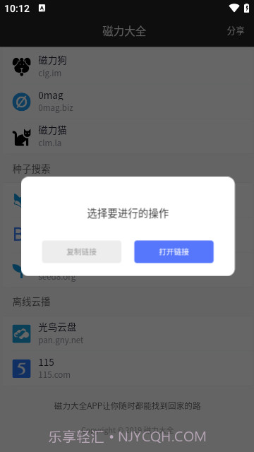 磁力搜索器截图2