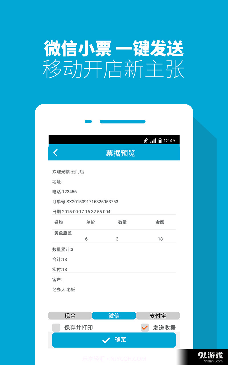 云门店收银机截图3 云门店收银机截图3