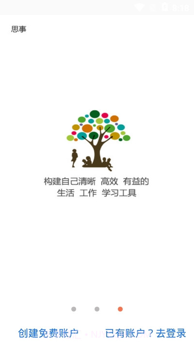 思事日程记事截图1