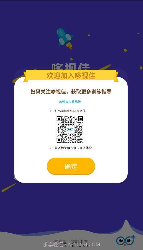 哆视佳视觉训练截图1