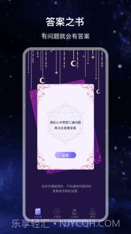 做决定截图1 做决定截图1