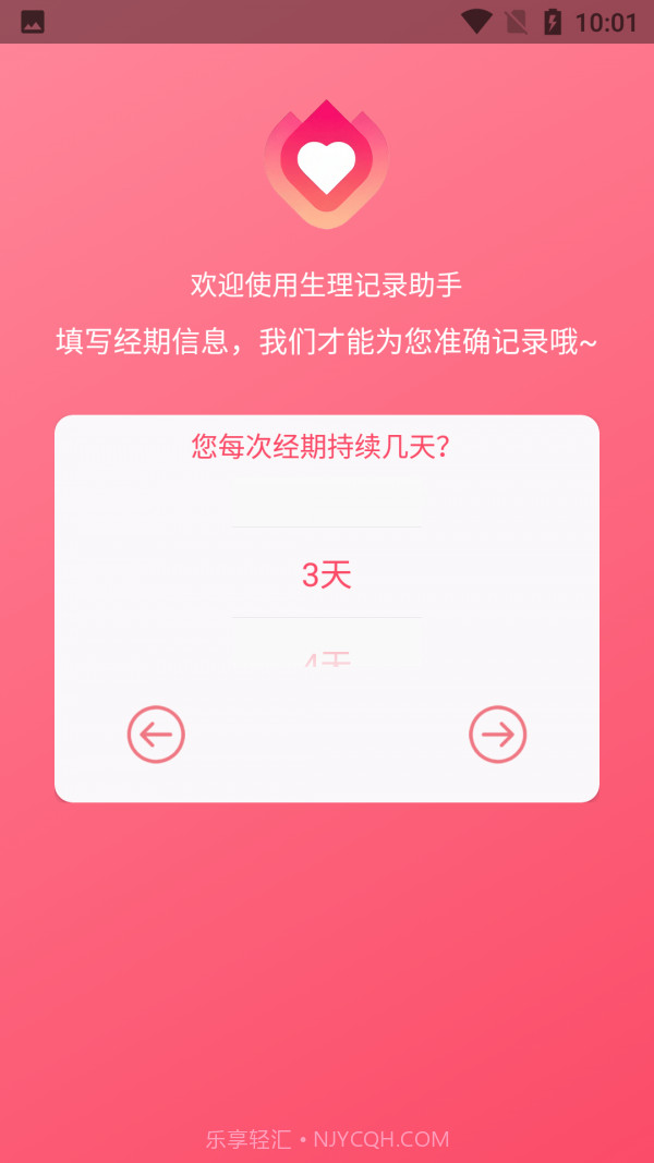 小洁例假记录截图2 小洁例假记录截图2