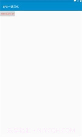 sfs一键汉化截图3 sfs一键汉化截图3