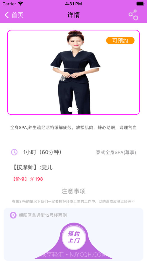 舒肤按个摩截图3