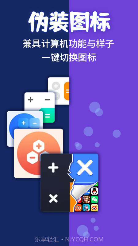 隐藏游戏计算器免费版截图3