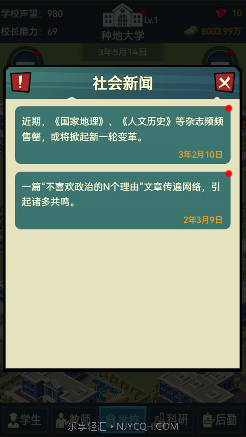 模拟经营我的大学当大学校长截图8