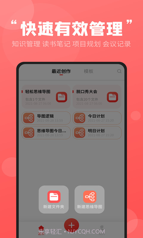 轻松思维导图截图3 轻松思维导图截图3