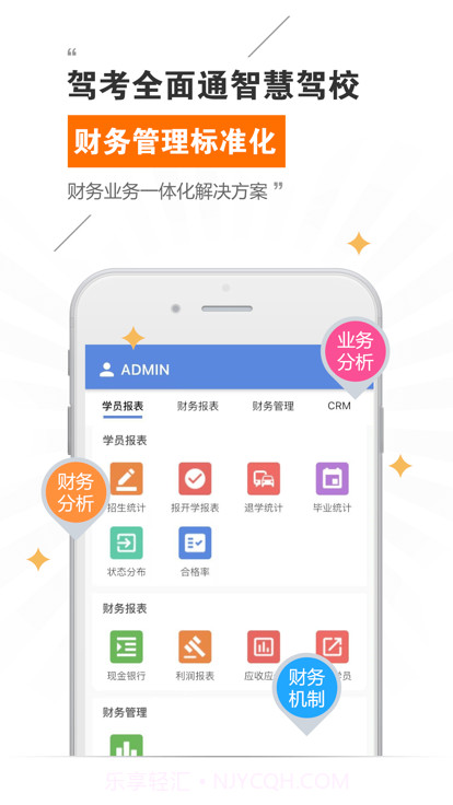 驾考全面通智慧驾校版截图1 驾考全面通智慧驾校版截图1
