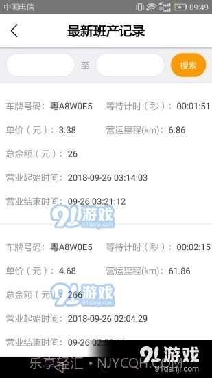 智体出行司机端截图2
