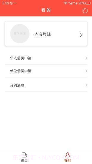 儒学讲堂截图3 儒学讲堂截图3