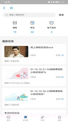 授客学堂培训学习截图1