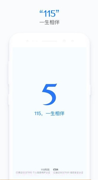 115安卓客户端(115网盘看片免VIP排队)V5.5.5 永不升级版截图1
