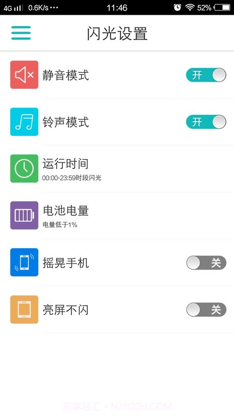 LT来电闪光截图5