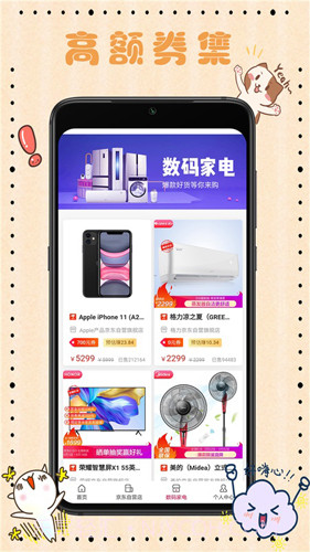 省钱包截图1 省钱包截图1