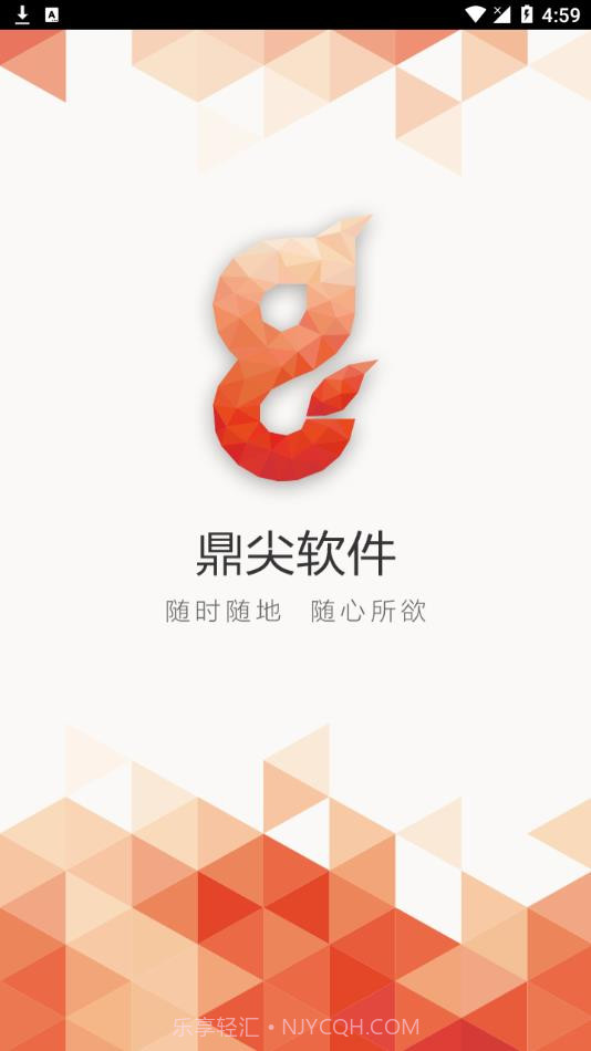 鼎尖ERP截图3