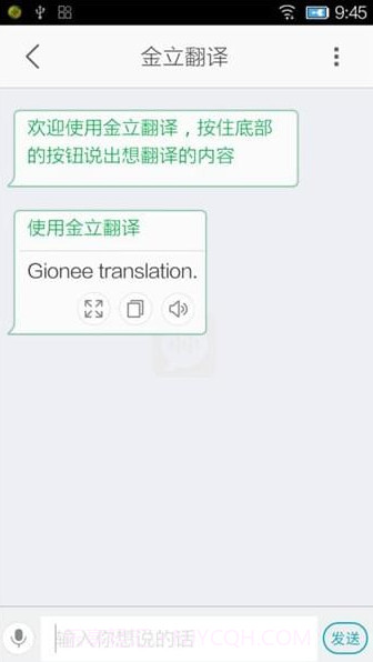 金立翻译app截图2