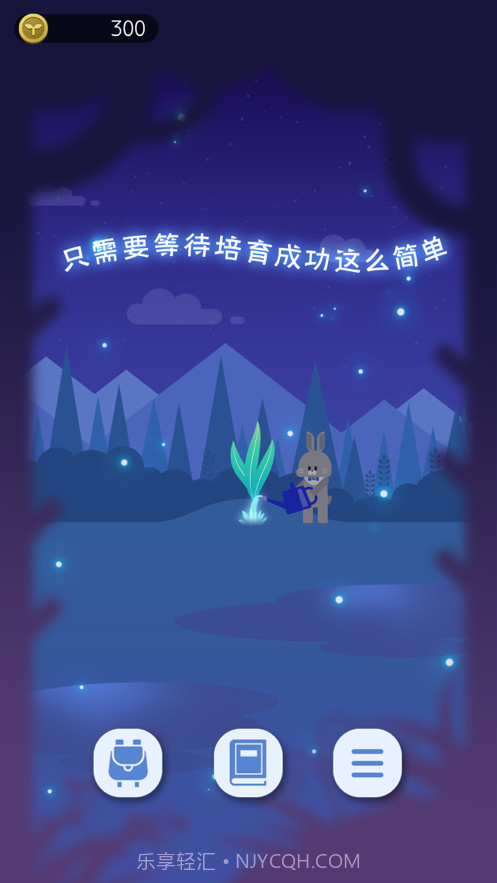 夜之森治愈的植物养成截图3 夜之森治愈的植物养成截图3