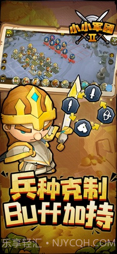小小军团2截图2