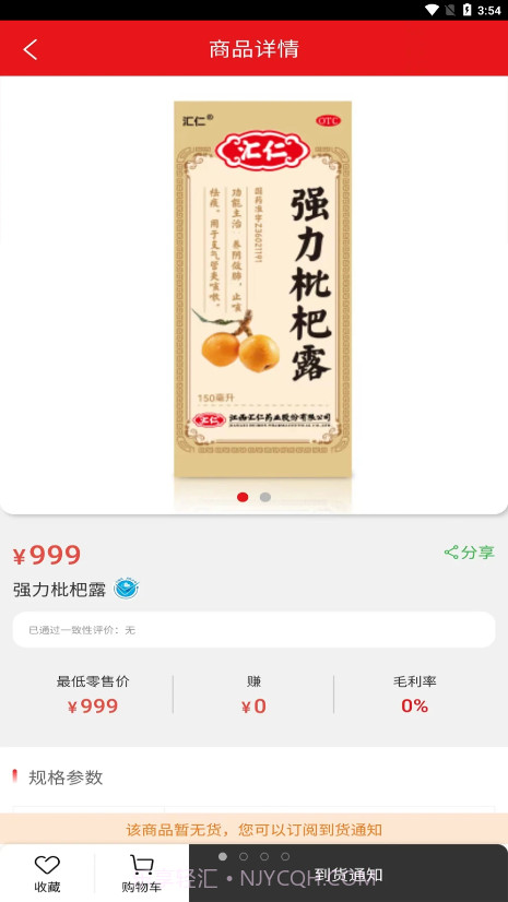 汇仁多培康截图1