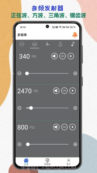 声音频率器截图3