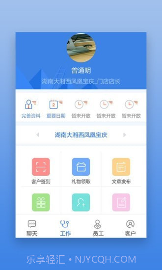 星瑞员工助手截图2