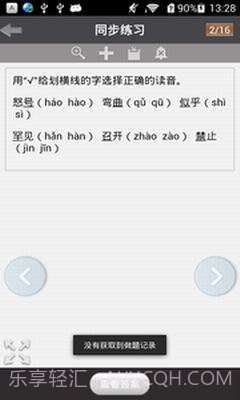 题酷小学必备截图4