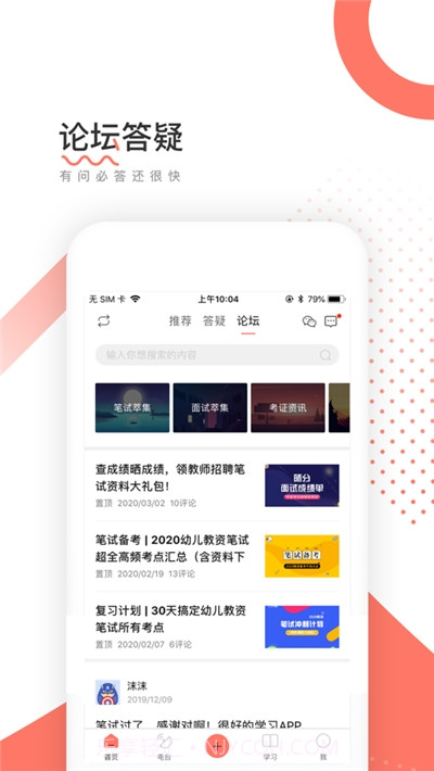 教师资格证帮软件截图3