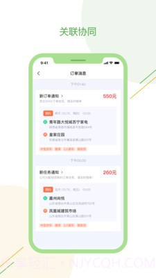 驿秒城配司机版截图2