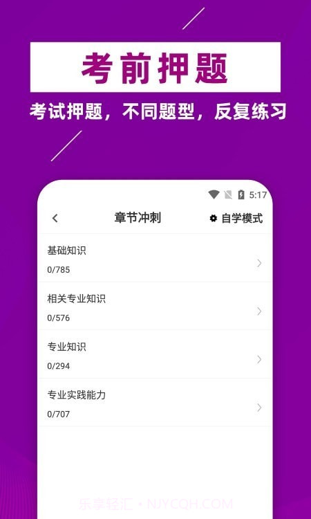 主管药师牛题库截图2 主管药师牛题库截图2