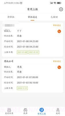 e调度司机端截图2