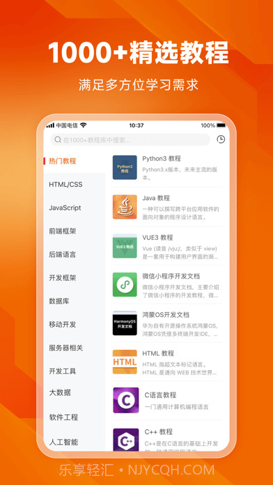 编程狮截图3 编程狮截图3