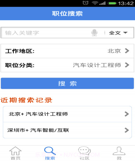 中国汽车人才网(汽车人才招聘网)V7.0.6 截图2
