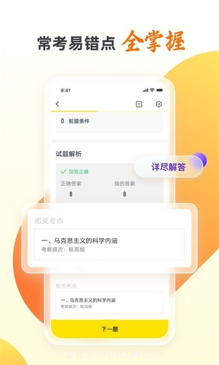 自考王者截图2 自考王者截图2