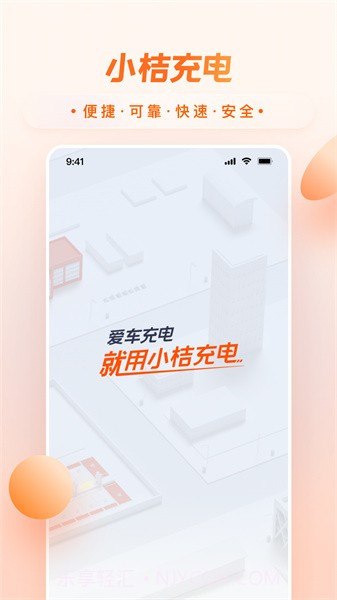 小桔充电最新版截图1 小桔充电最新版截图1