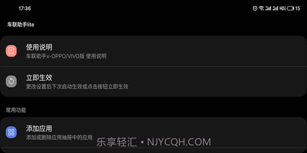 车联助手lite截图3