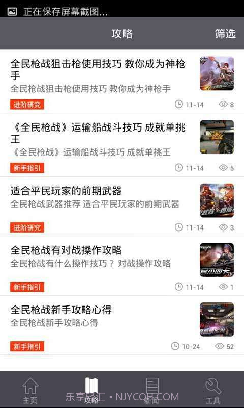 全民枪战攻略礼包助手截图2 全民枪战攻略礼包助手截图2