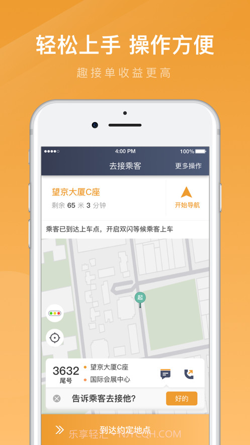 速的出行司机端截图5 速的出行司机端截图5